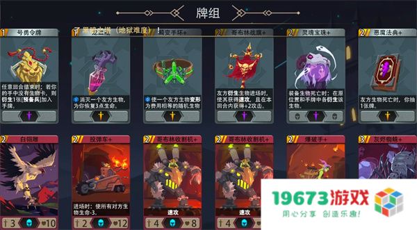 恶魔秘境机械哥布林500魂地狱黑塔攻略