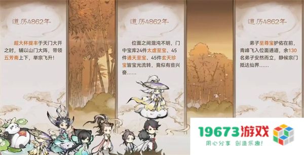 最强祖师飞升时间进度提升方法分享