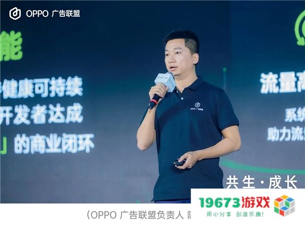 2022 OPPO 广告联盟峰会 