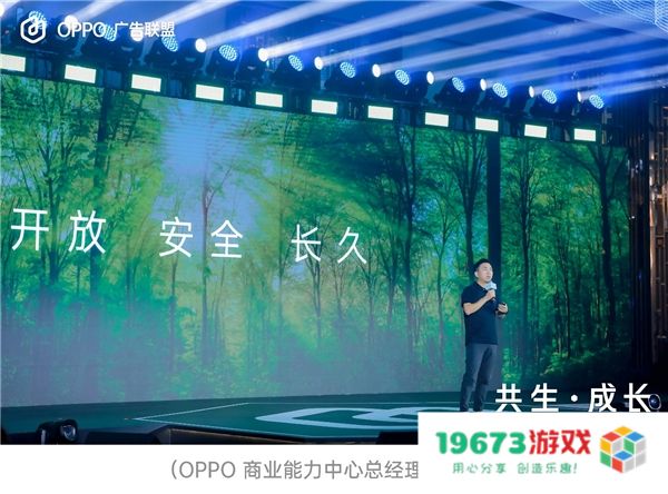 2022 OPPO 广告联盟峰会 