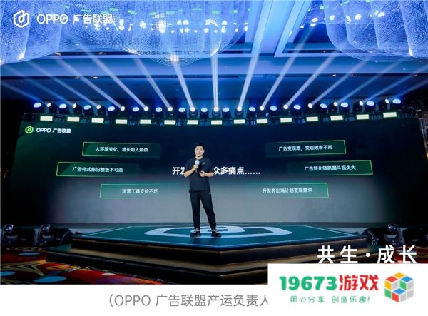 2022 OPPO 广告联盟峰会 