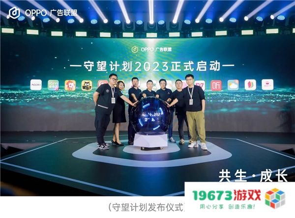 2022 OPPO 广告联盟峰会 