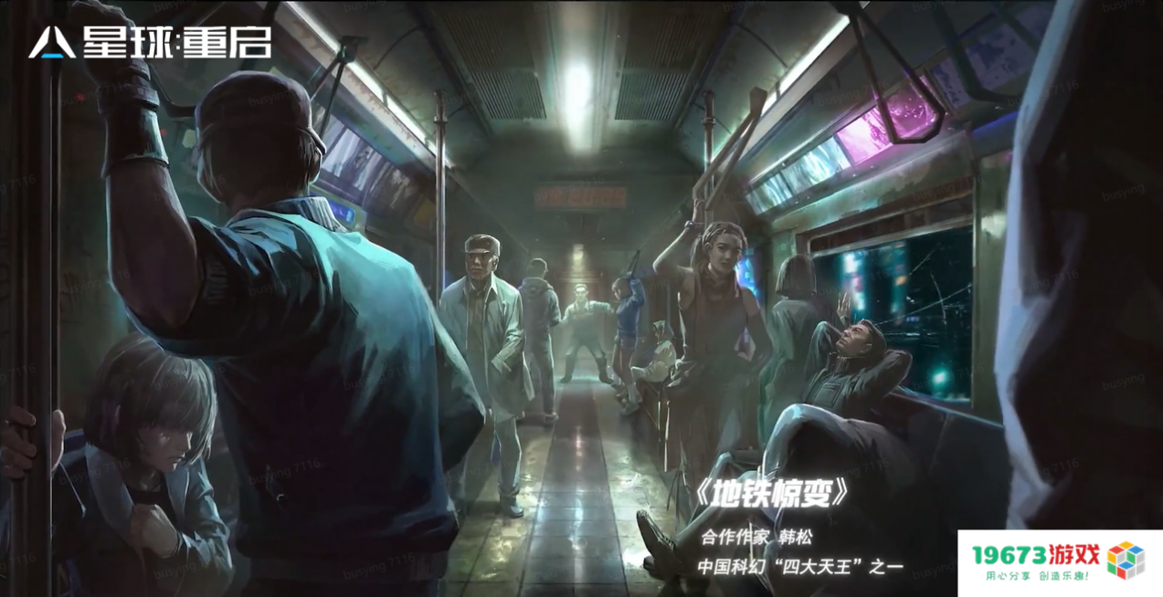 中国科幻全新打开方式，《星球：重启》展开2112世界观合作计划