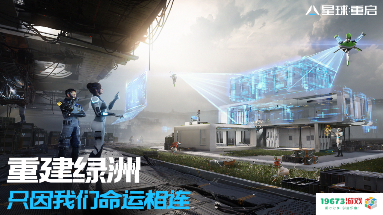 中国科幻全新打开方式，《星球：重启》展开2112世界观合作计划