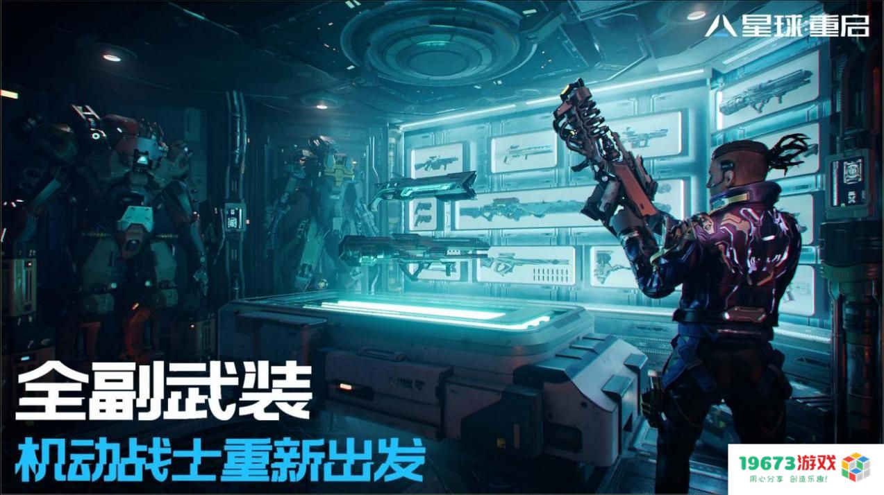 中国科幻全新打开方式，《星球：重启》展开2112世界观合作计划