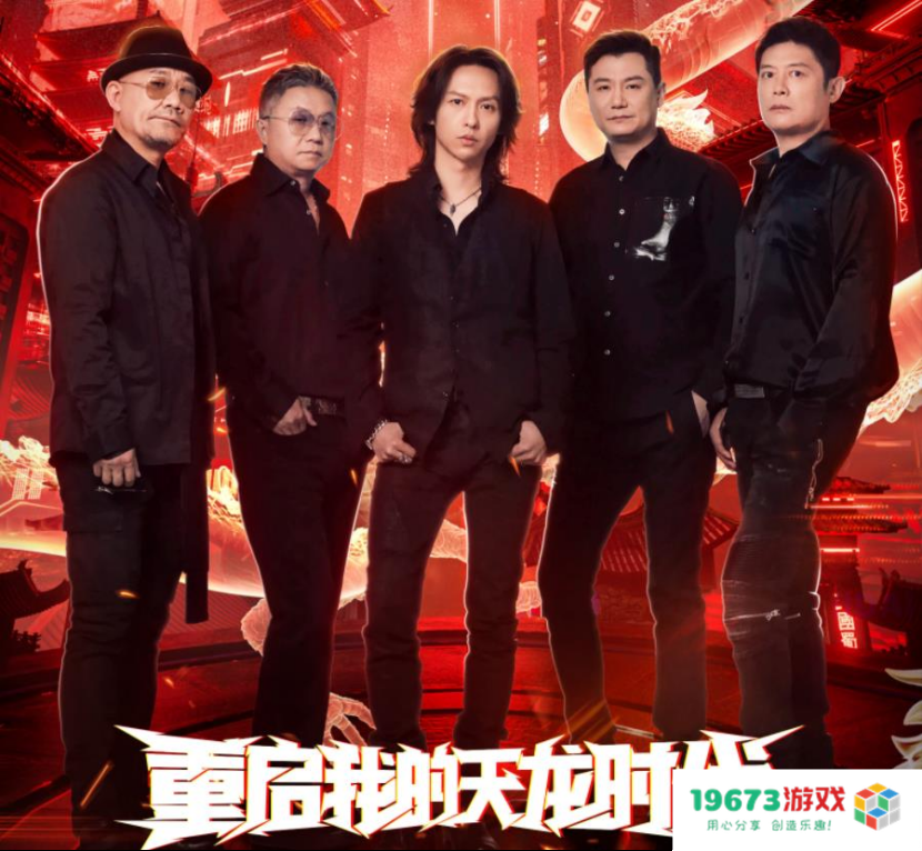 壕无人性！新天龙八部请全体玩家看演唱会，还要在现场发福利