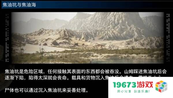 《死亡搁浅2》焦油坑与焦油海效果介绍 焦油有什么效果：畅游于焦油海，别有一番滋味！