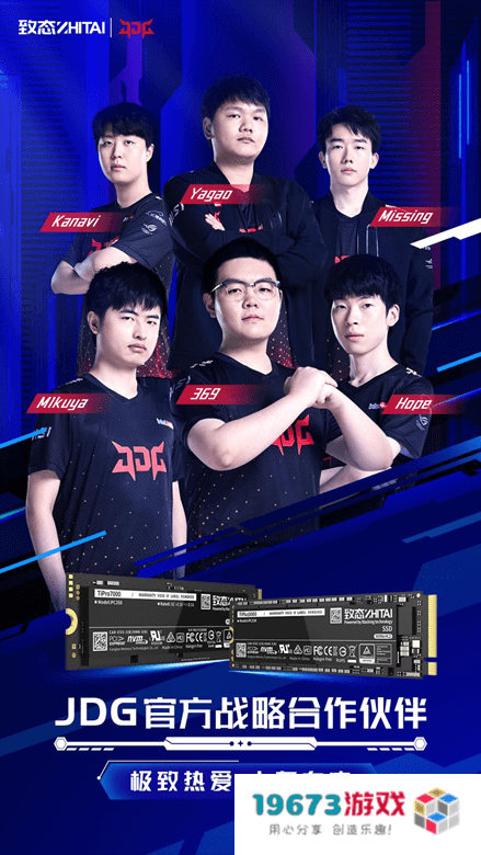 JDG成半决赛LPL独苗，致态携手JDG迎战T1！