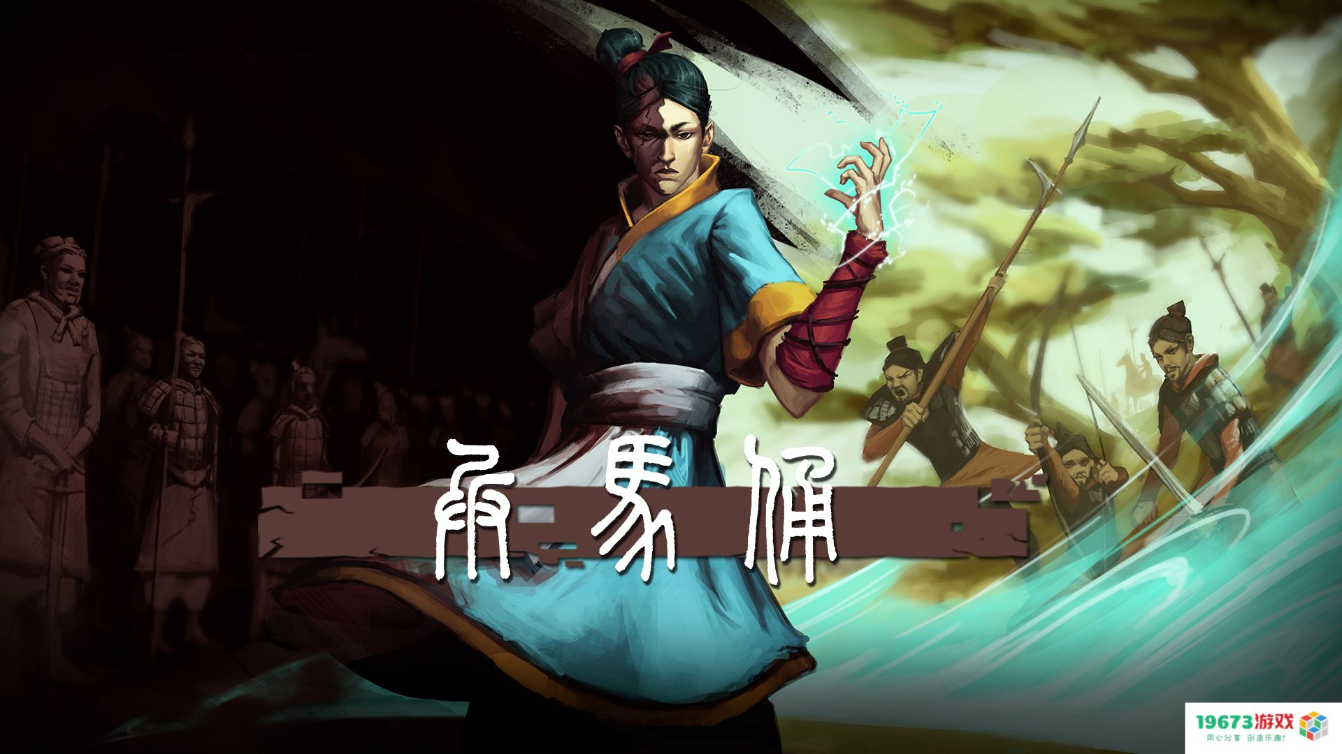 动作解谜冒险游戏《兵马俑 TERRACOTTA》将于11月8日隆重发售——探索道与秦俑的奥秘，体验气与阴阳的交融