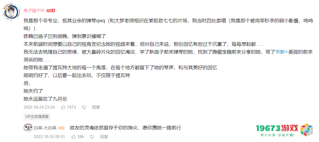 原神玩家学习200章琴谱，只为纪念去世好友，极致的吟游诗人