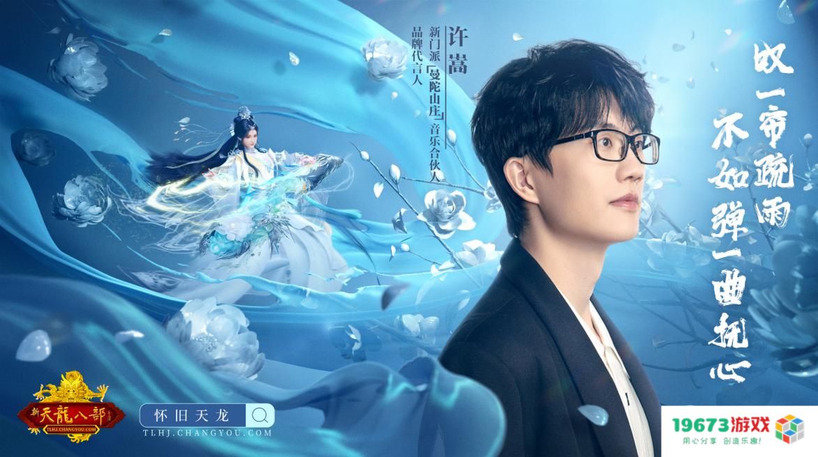 网游常青树的魔力，十年热度不减，还能让许嵩出新歌