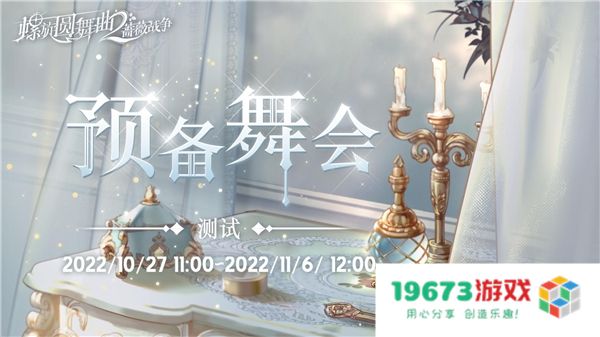 命运的岔路！《螺旋圆舞曲2-玫瑰之战》限号测试今晨正式开启！