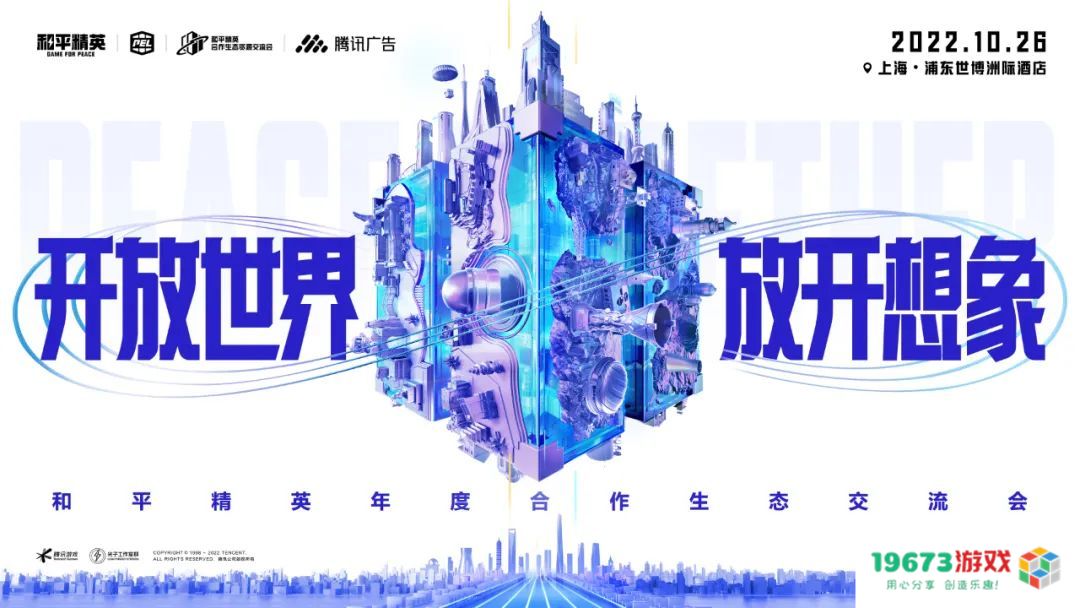 超级数字世界崛起的背后，究竟是什么让《和平精英》领先开启开放世界的新纪元？