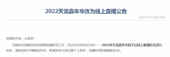 新天龙八部又下血本！把嘉年华办成演唱会，许嵩和黑豹乐队都来了