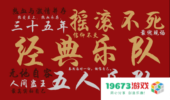 新天龙八部又下血本！把嘉年华办成演唱会，许嵩和黑豹乐队都来了