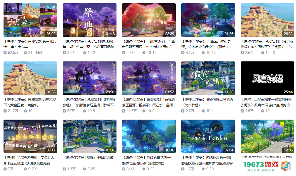 原神大佬分享可复制尘歌壶，3.2版本还没来，11套方案已经出了！