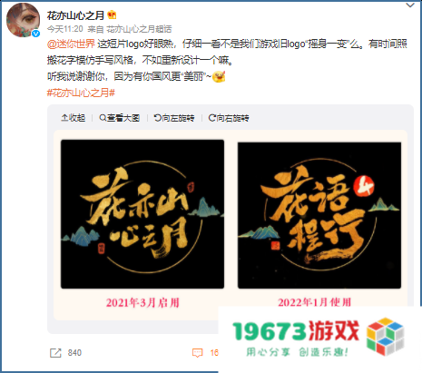 《花亦山心之月》怒斥《迷你世界》短片LOGO涉嫌抄袭自身游戏LOGO的行为引发热议