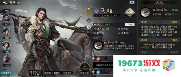 三国天下归心马超培养攻略分享