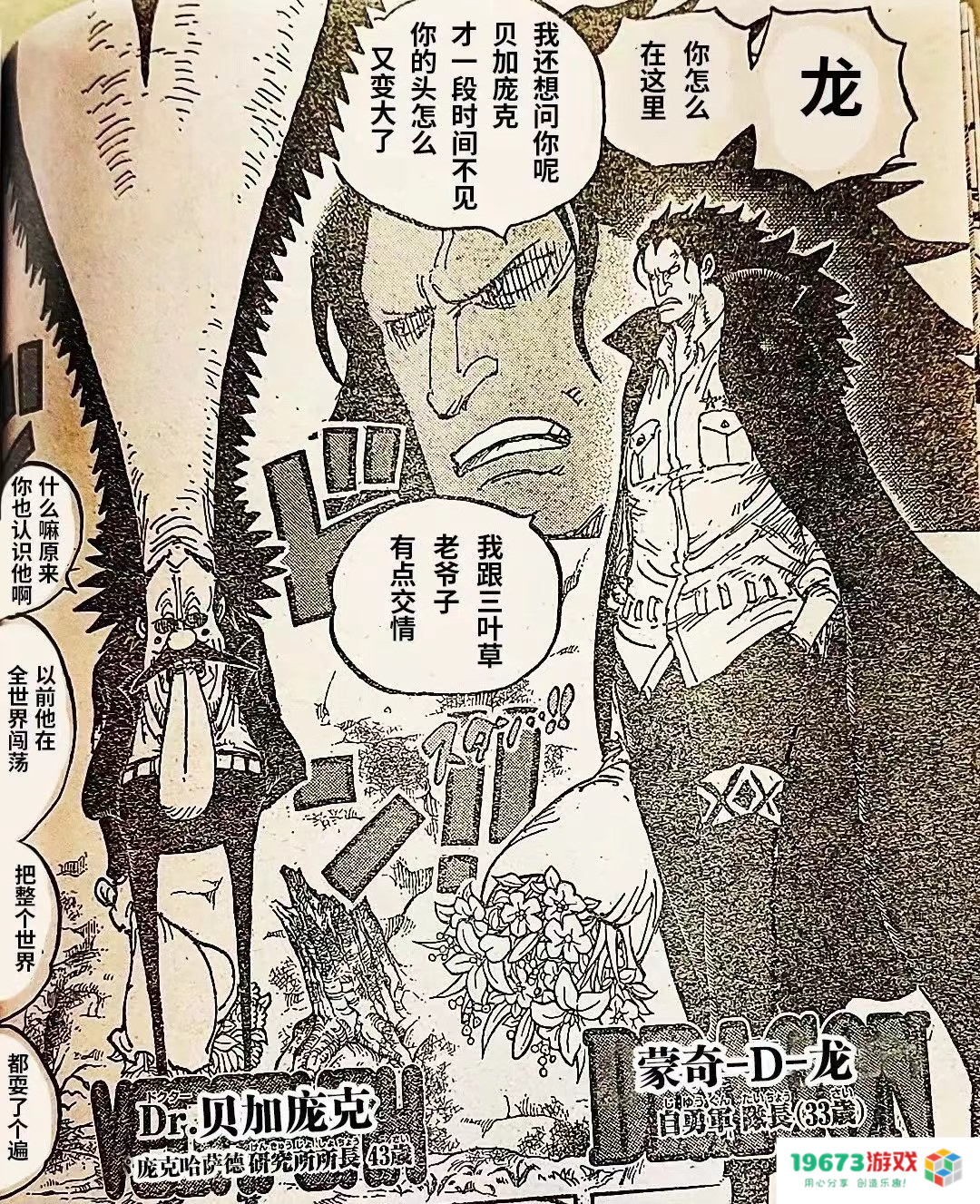 《航海王》第1066话揭示：龙与贝加庞克之间的友谊，罗宾的故乡奥哈拉是否真的没有遭遇灭亡危机？