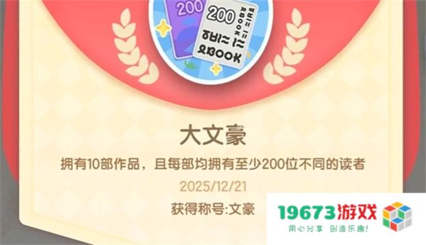 心动小镇隐藏成就大文豪获取攻略