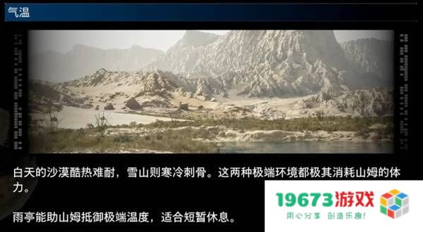 《死亡搁浅2》气温影响效果介绍 温度有什么负面效果：气候变化真是吓人？ 让人捧腹