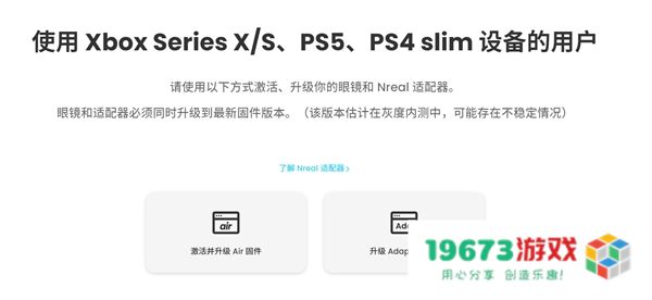 新增适配PS和Xbox Nreal Air升级游戏设备全适配