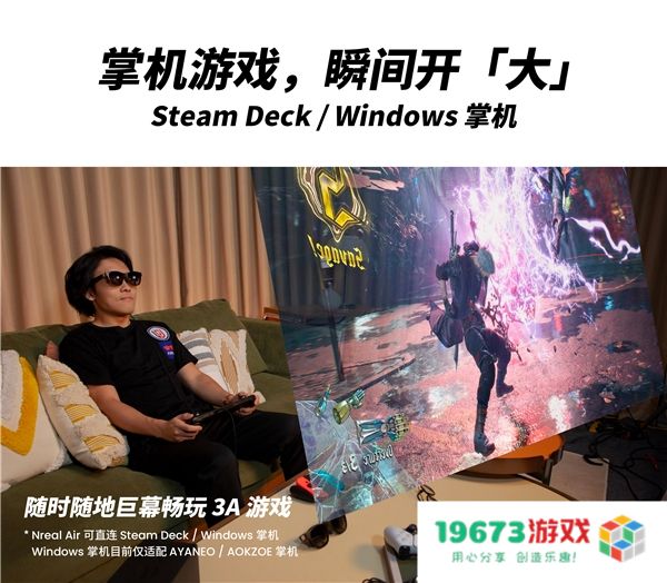 新增适配PS和Xbox Nreal Air升级游戏设备全适配