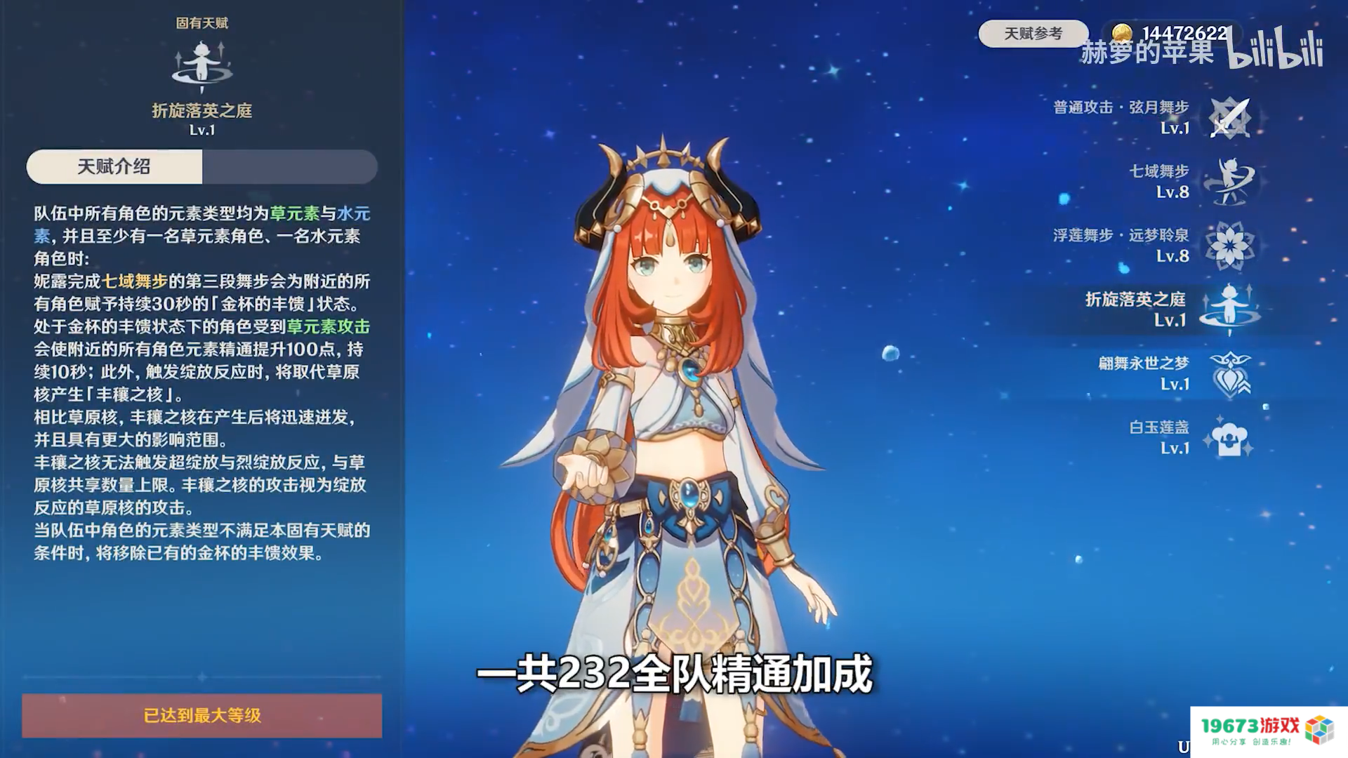 妮露有几种定位玩法？原神玩家爆肝出攻略，日本主播发现新专武