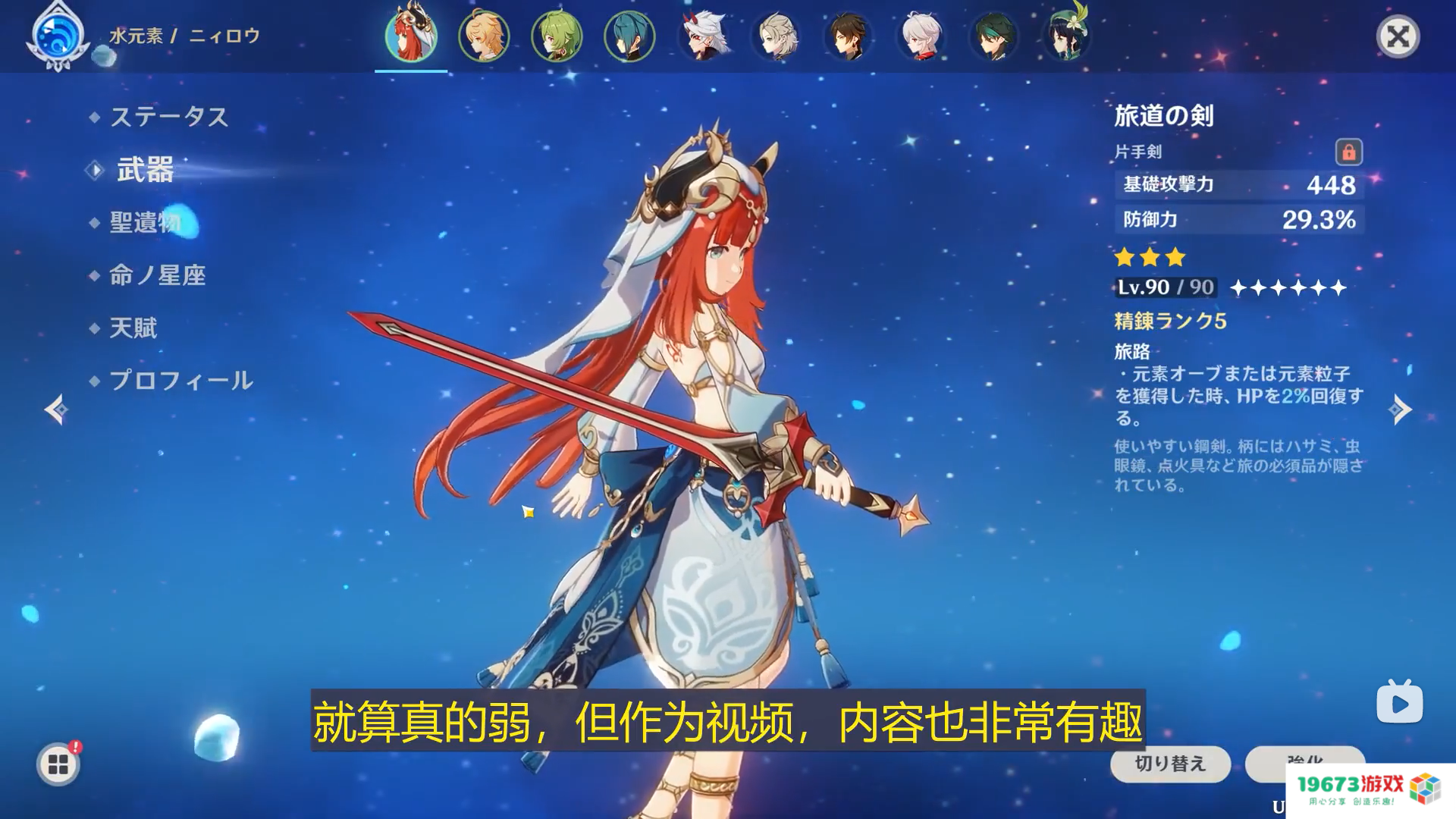 妮露有几种定位玩法？原神玩家爆肝出攻略，日本主播发现新专武