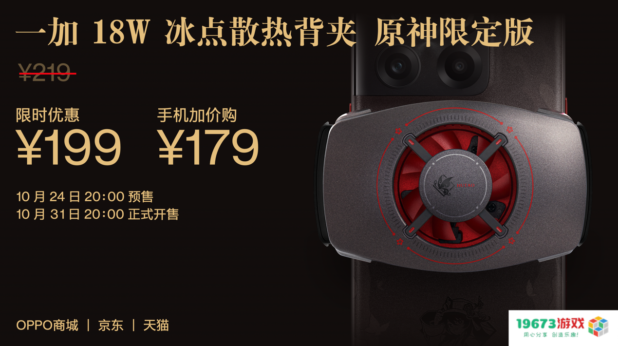 一加 Ace Pro 原神限定版售价4299 元起 10 月 31 日正式开售