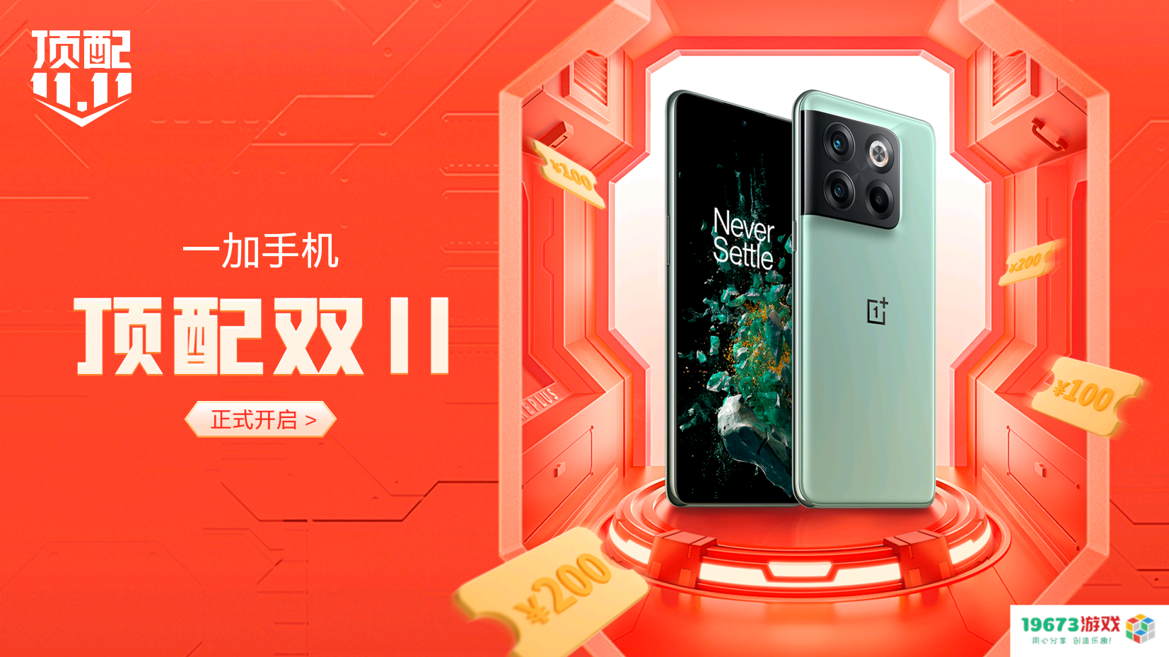 一加 Ace Pro 原神限定版售价4299 元起 10 月 31 日正式开售