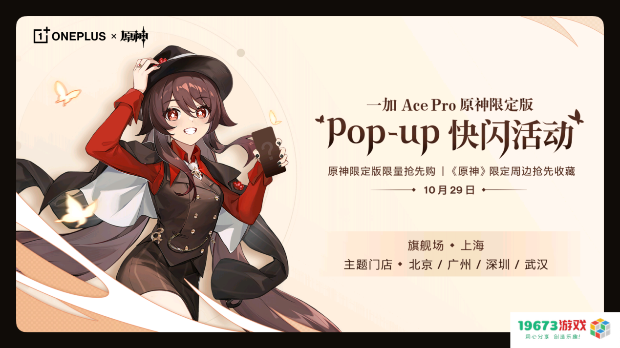 一加 Ace Pro 原神限定版售价4299 元起 10 月 31 日正式开售