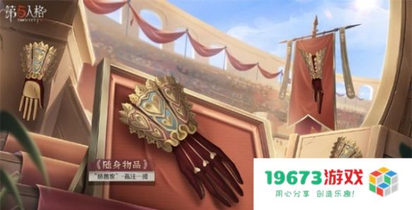 第五人格慈善家斗牛士之吻皮肤怎么获取,慈善家斗牛士之吻皮肤获得方法一览：快来体验斗牛士的魅力吧！