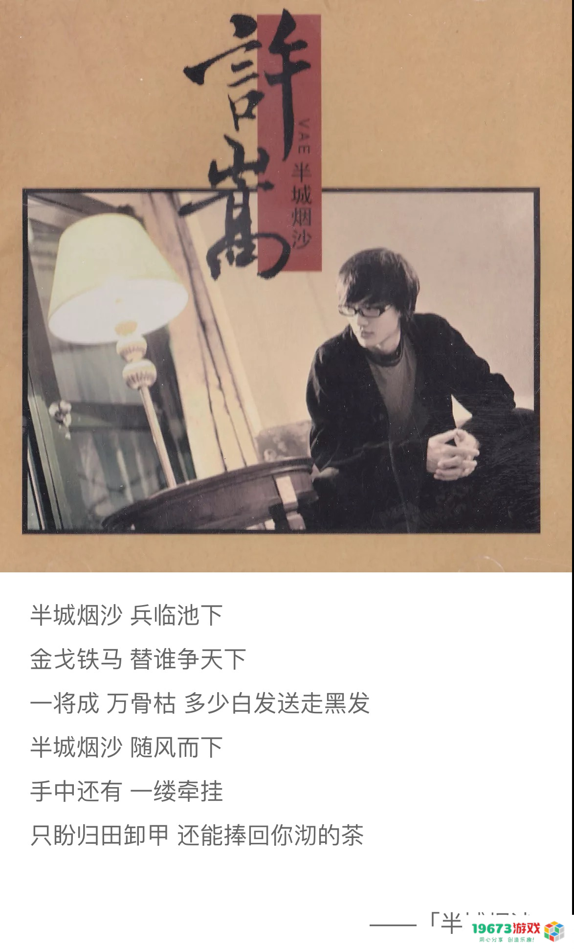 游戏史上最成功的音乐代言人是谁？十二年合作热度不减，作品经久不衰