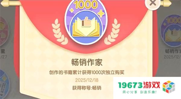 心动小镇隐藏成就畅销作家获取攻略