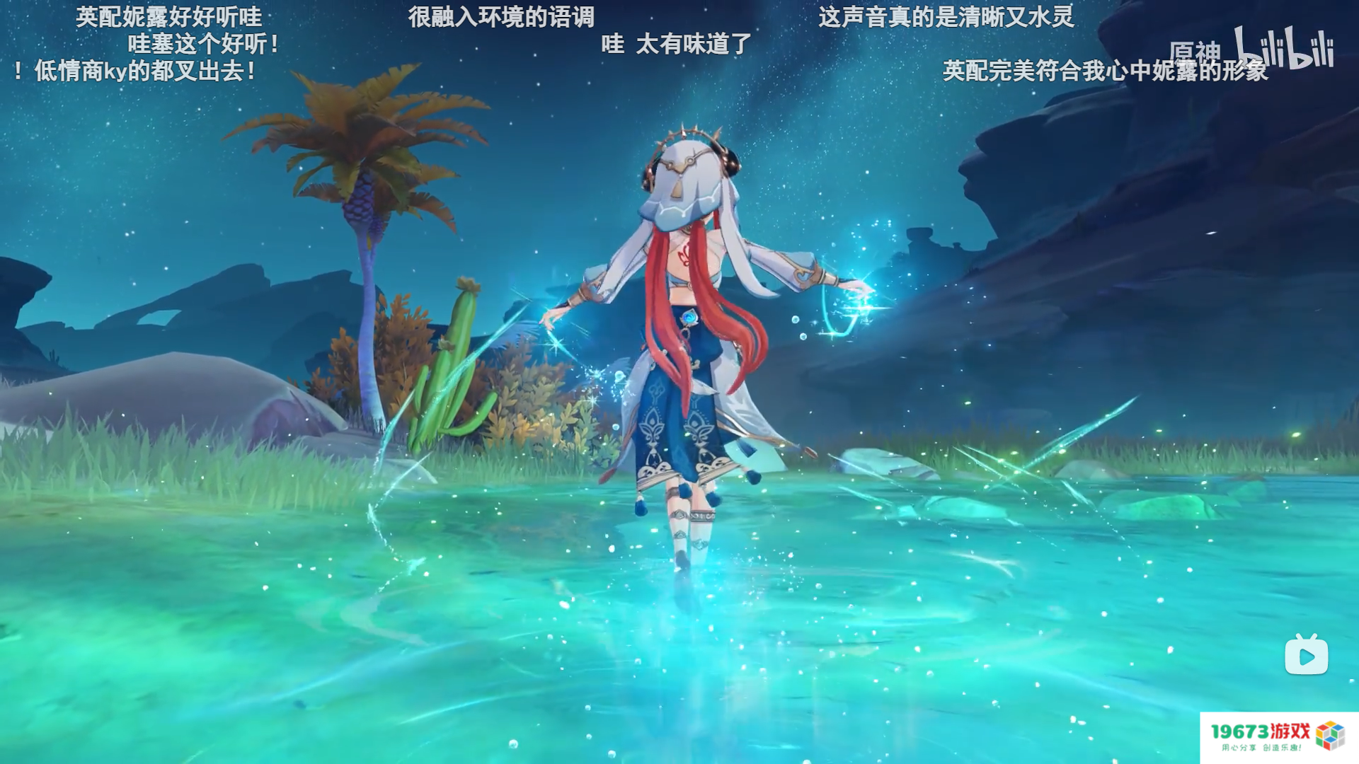 妮露即将正式上线，原神公布妮露演示PV，英配被称赞为迪士尼公主