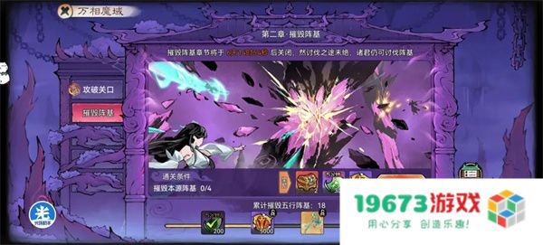 最强祖师万相魔域第二章通关攻略