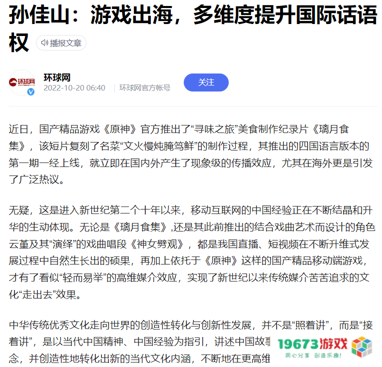 环球时报评原神璃月食集：升华结晶中国经验，实现文化“走出去”