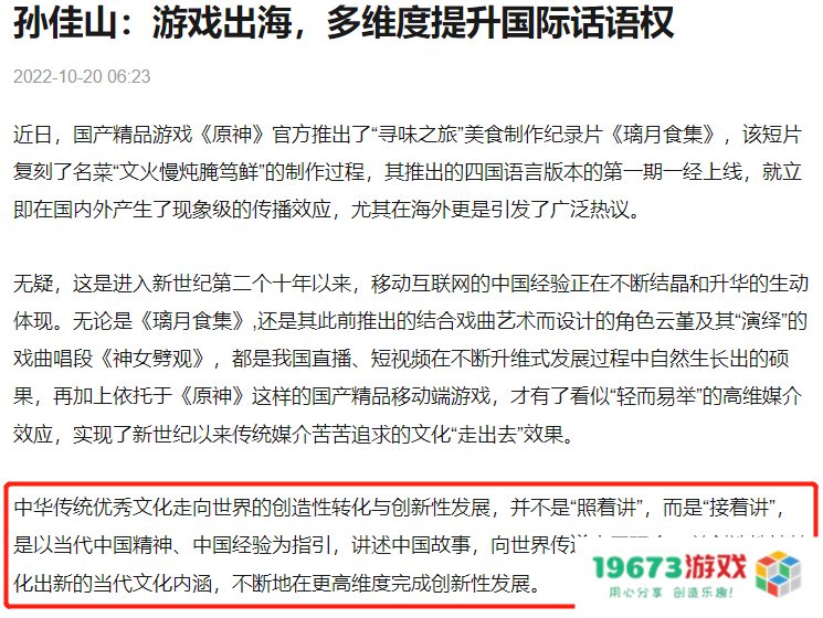 环球时报评原神璃月食集：升华结晶中国经验，实现文化“走出去”