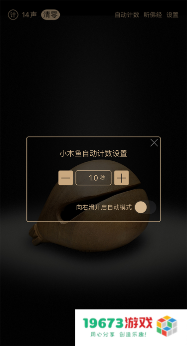 净化心灵与解压《小木鱼》可随时“敲”的App