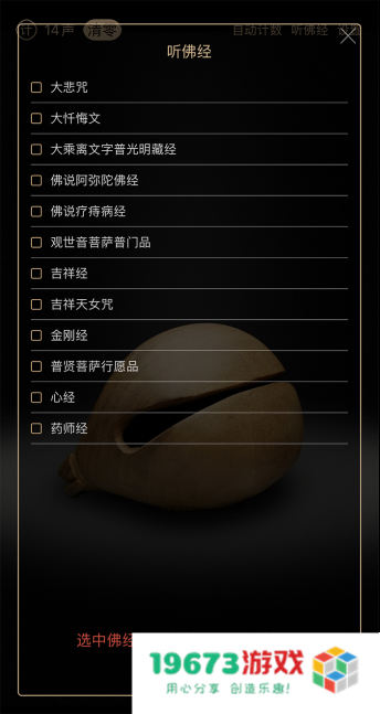 净化心灵与解压《小木鱼》可随时“敲”的App