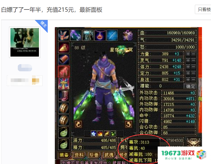 又一个顶级白嫖帝，花215块钱玩一年半，面板比充3万土豪都要好