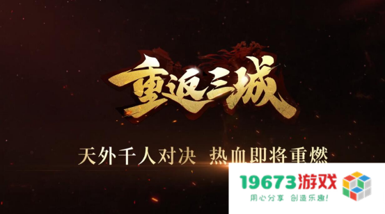 等了9年，《新天龙八部》又一场大战开打，最热血天外终于回来了