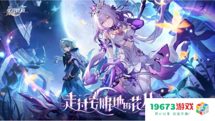 《崩坏：星穹铁道》如何通过地图讲述角色成长与两座城邦的深度关联