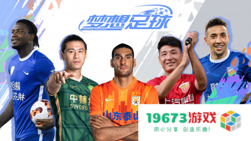 点燃世界杯梦想 疯狂体育旗下《梦想足球》手游11月2日首发