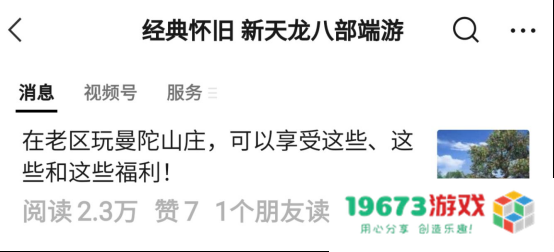 坐骑时装4级宝石白给！为了曼陀山庄，新天龙八部怀旧服下血本了