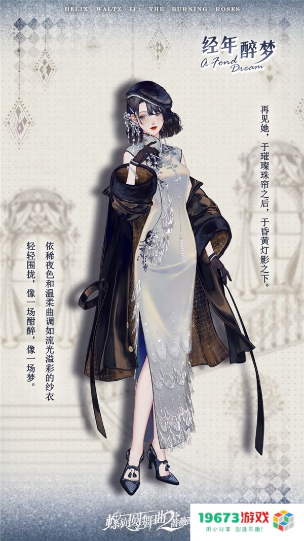 每套时装都有故事《螺旋圆舞曲2-蔷薇战争》限号测试10.27开启