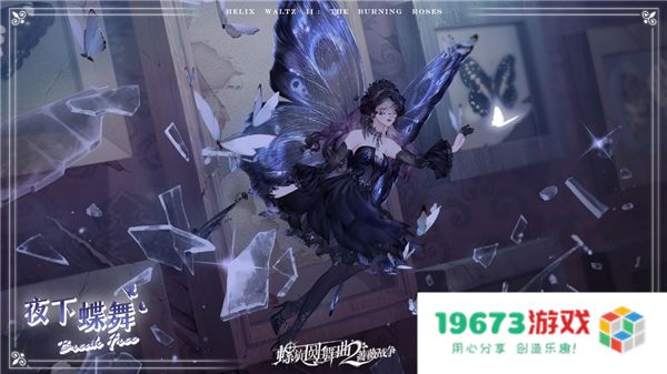 每套时装都有故事《螺旋圆舞曲2-蔷薇战争》限号测试10.27开启