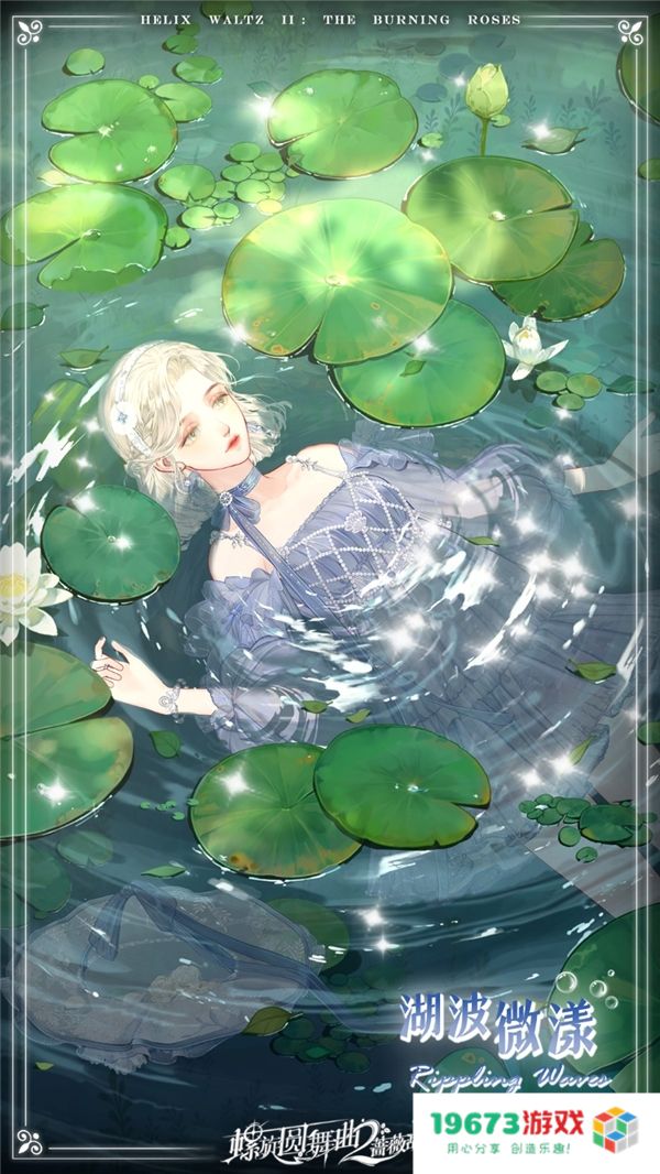 每套时装都有故事《螺旋圆舞曲2-蔷薇战争》限号测试10.27开启