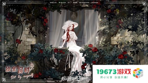 每套时装都有故事《螺旋圆舞曲2-蔷薇战争》限号测试10.27开启